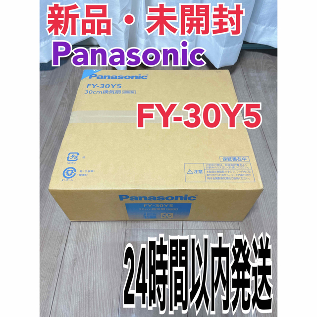 Panasonic 換気扇 新品 未使用 Panasonic パナソニック FY-30Y5の通販 by 工房｜パナソニックならラクマ