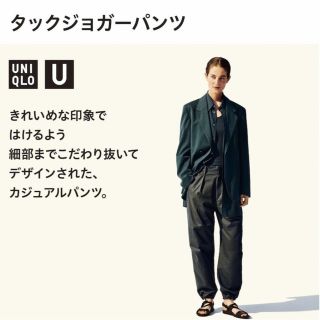 【未開封】ユニクロU タックジョガーパンツ ダークグレー サイズ76
