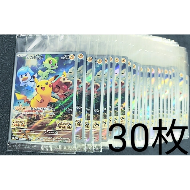 30枚セット ピカチュウ みんなでぼうけん プロモ スカーレット 30枚セット ピカチュウ みんなでぼうけん プロモ スカーレット