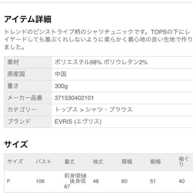 EVRIS(エヴリス)のEVRIS ストライプAラインシャツ レディースのトップス(シャツ/ブラウス(長袖/七分))の商品写真