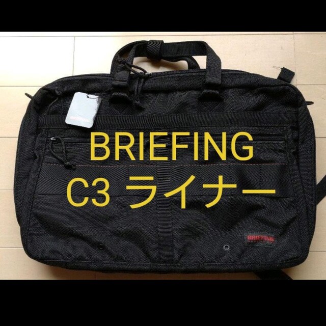 新品 BRIEFING ブリーフィング C-3 LINER Black 3way