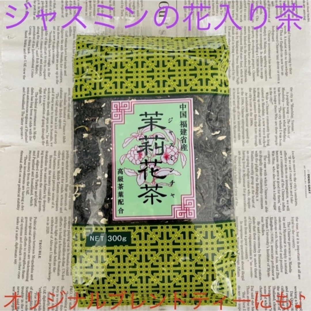 ラスト！大容量☆中国茶 ジャスミン茶 花入り〜美容やオリジナルブレンドティーに〜 食品/飲料/酒の飲料(茶)の商品写真