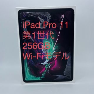 アップル(Apple)のiPad Pro (第1世代)11インチ Wi-Fi 256GB(タブレット)