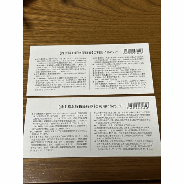 ヤマダ電機 株主優待 1000円分の通販 by Hiro ヤマダホールディングス 株主優待1000円分