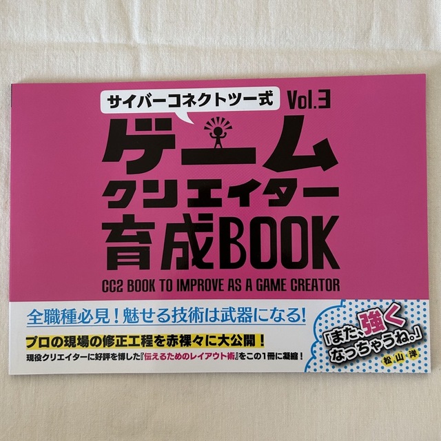 CC2式 ゲームクリエイター育成BOOK vol.3 エンタメ/ホビーの本(コンピュータ/IT)の商品写真