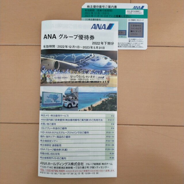 ANAの株主優待 チケットの優待券/割引券(その他)の商品写真