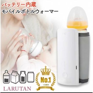 ピジョン(Pigeon)のLARUTAN バッテリー内蔵ボトルウォーマー(哺乳ビン)