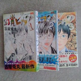 シュウエイシャ(集英社)の古屋兎丸  幻覚ピカソ  全3巻(少年漫画)