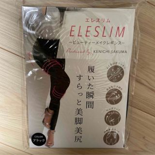 エレスリムELESLIM(レギンス/スパッツ)