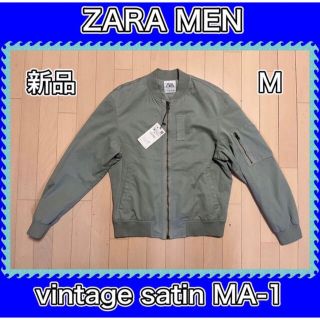 ザラ(ZARA)のZARAMEN ビンテージサテンMA-1 新品(ミリタリージャケット)