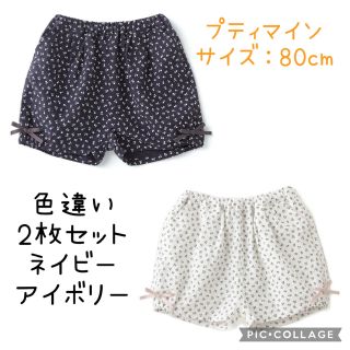 プティマイン(petit main)の《新品、未使用》プティマイン 花柄バルーンパンツ 80cm 2枚セット(パンツ)