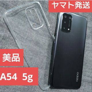 美品 ヤマト発送 oppo A54 5G 本体 SIMフリー オッポ(スマートフォン本体)