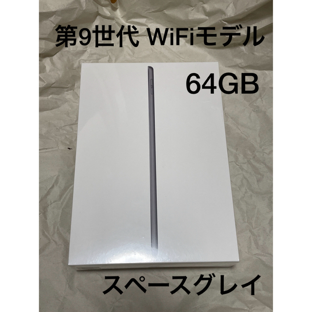 アップル iPad 第9世代 WiFi 64GB スペースグレイ