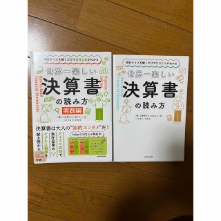 カドカワショテン(角川書店)の世界一楽しい決算書の読み方　セット売り(ビジネス/経済)