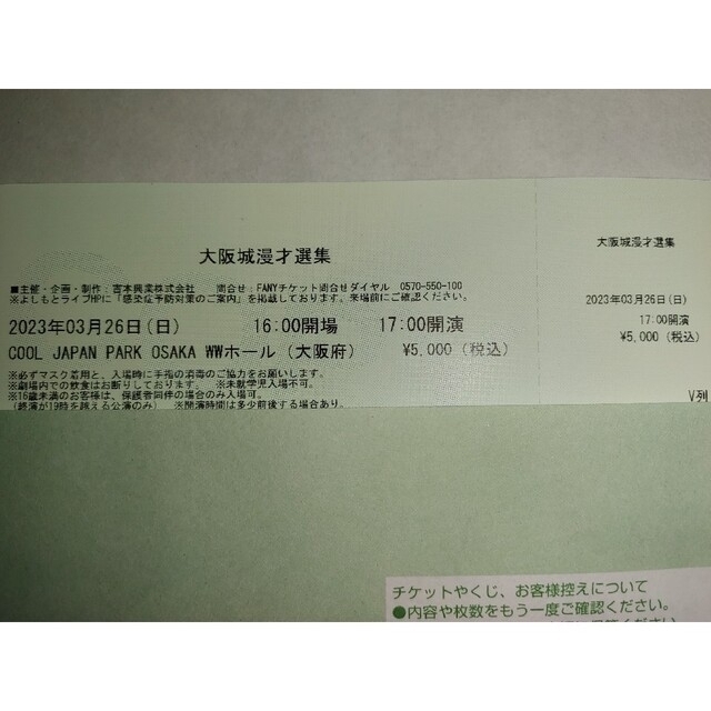 キティちゃん様 専用 大阪城漫才選集 チケットの演劇/芸能(お笑い)の商品写真