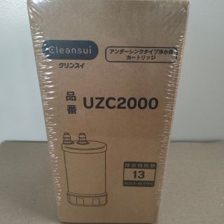 ミツビシケミカル(三菱ケミカル)のクリンスイ　UZC2000(浄水機)