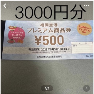 商品券3000円分(その他)