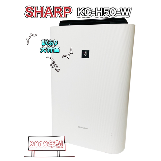 SHARP シャープ プラズマクラスター加湿 空気清浄機 KC-H50-W