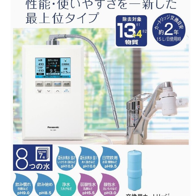 パナソニック 還元水素水生成器 TK-HS91-W　浄水器