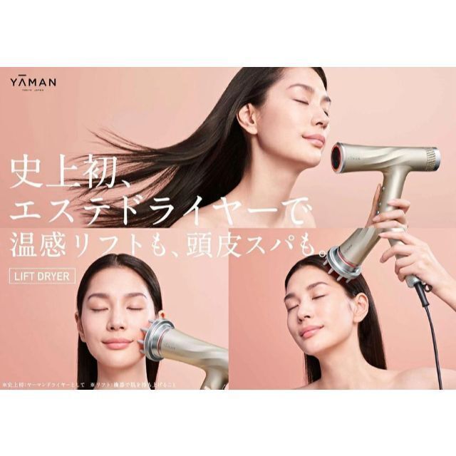 ストライプ デザイン/Striipe design YA-MAN リフトドライヤー