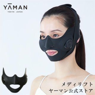 ヤーマン(YA-MAN)の新品 YA-MAN ヤーマン メディリフト MediLift EP-14BB(その他)