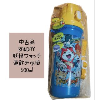 BANDAI - 妖怪ウォッチ バンダイ  直飲み プラスチック 子供用 水筒 600mL