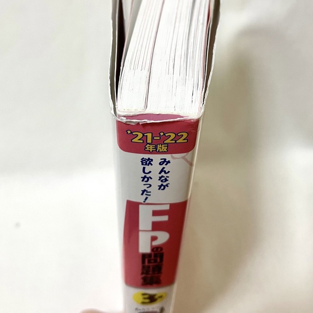 TAC出版(タックシュッパン)のみんなが欲しかった！ＦＰの問題集３級 エンタメ/ホビーの本(資格/検定)の商品写真