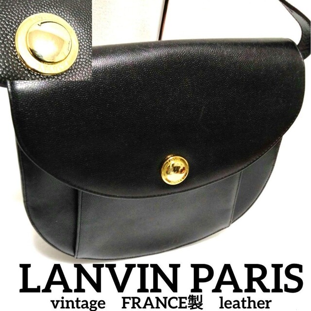 LANVIN PARISランバン レザーショルダーバッグ フランスvintage 素敵で