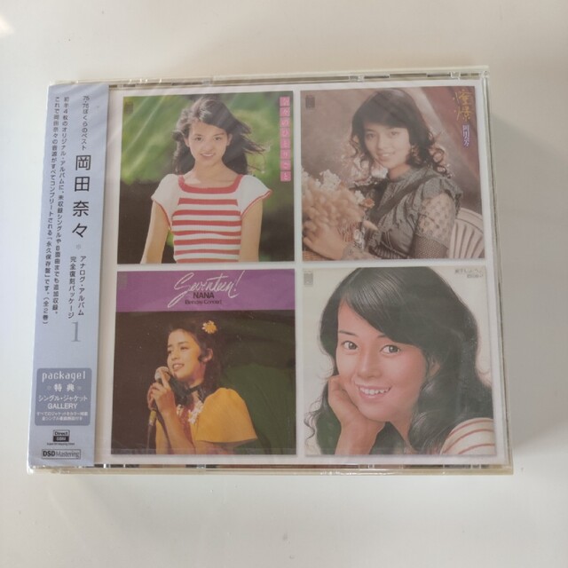 新品未開封 75-76ぼくらのベスト 岡田奈々 アルバム 完全復刻パッケージ