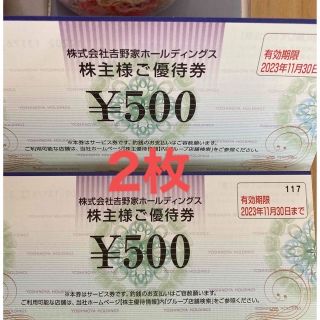 ヨシノヤ(吉野家)の💐ポケモンエネルギーカード１枚とおまけで吉野家株主優待券　500円2枚(その他)