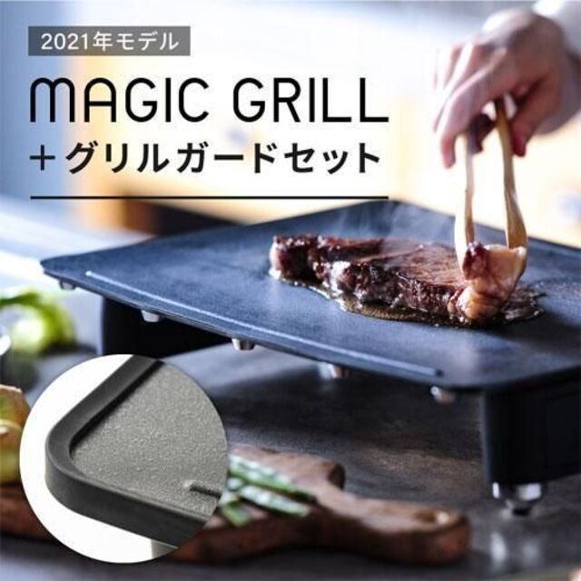 abien MAGIC GRILL アビエン マジックグリル グリルガードセット 【70