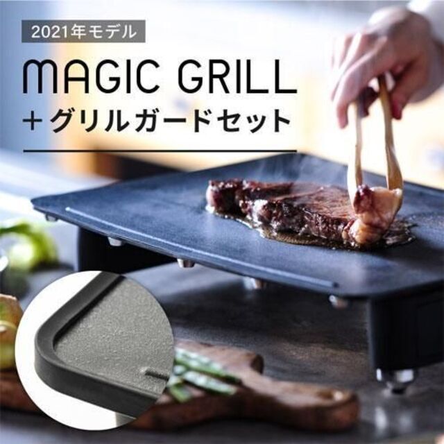 abien MAGIC GRILL アビエン マジックグリル グリルガードセット