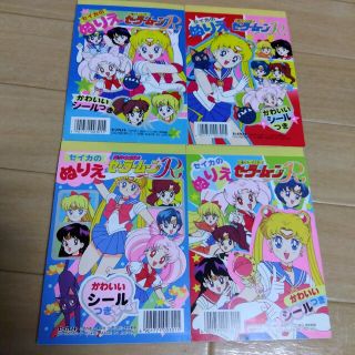 セーラームーン　ぬりえ　４冊(キャラクターグッズ)