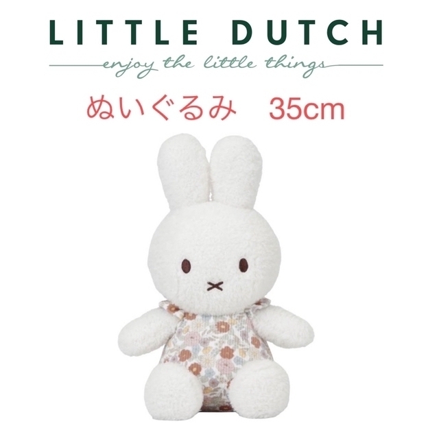 ミッフィーぬいぐるみオランダ花リトルダッチ社ヴィンテージリトルフラワー柄35cm | フリマアプリ ラクマ