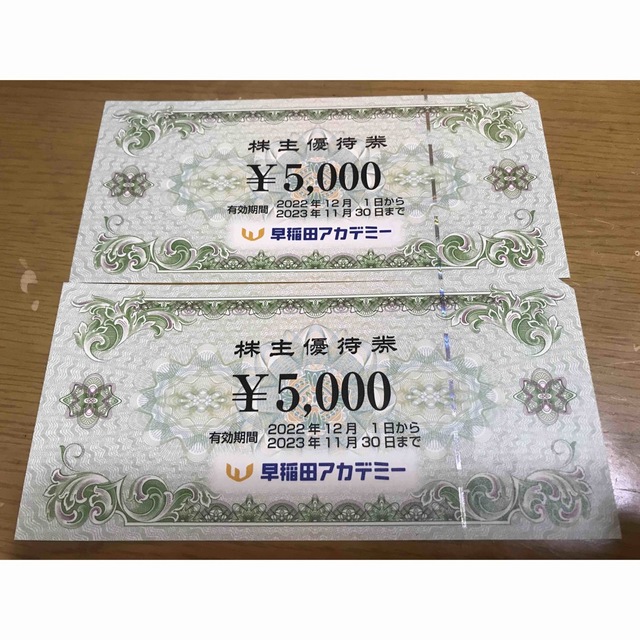 10000円早稲田アカデミー 株主優待 5000円×2枚 - その他