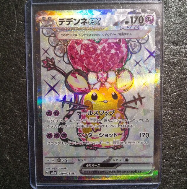 【PSA10】デデンネ ex SR ポケモンカード