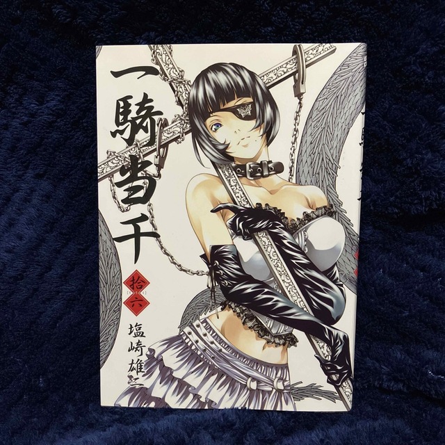 一騎当千 6~18巻 初版・初回限定版+特典+サイン 塩崎雄二 激安本物 www