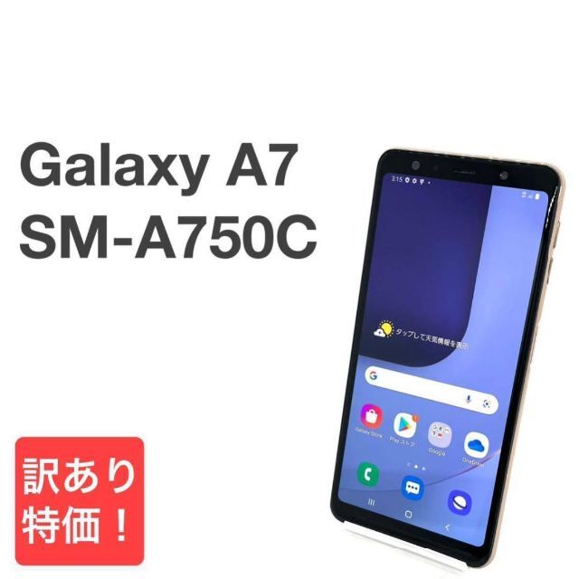 即日発送 新品未開封 Galaxy A7 SM-A750C SIMフリー