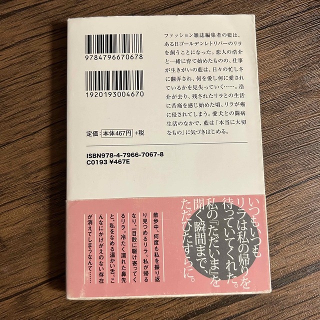 「一分間だけ」　「きな子　〜見習い警察犬の物語〜」 エンタメ/ホビーの本(文学/小説)の商品写真