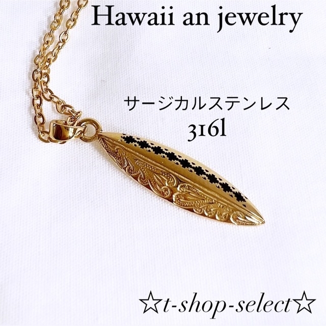 ハワイアンジュエリー サージカルステンレス316l サーフボード ネックレス メンズのアクセサリー(ネックレス)の商品写真