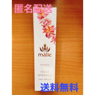 新品 Malie Organicsリードディフューザー プルメリア 59ml(アロマディフューザー)