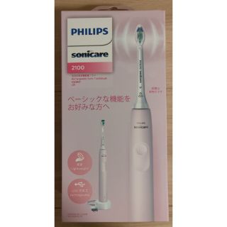 フィリップス(PHILIPS)のフィリップス 電動歯ブラシ ソニッケアー2100シリーズ ライトピンク(電動歯ブラシ)