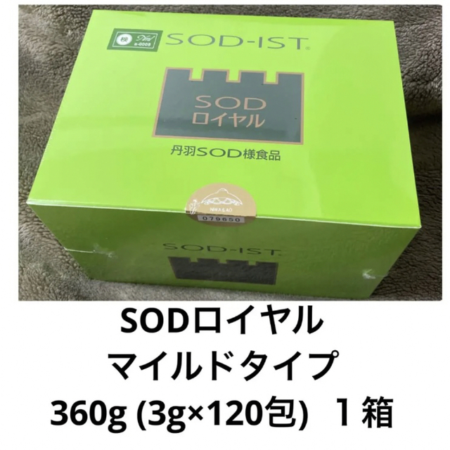 丹羽SOD様食品 SODロイヤル マイルド 1箱 その他 健康用品 その他