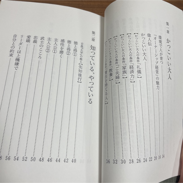 読書の秋　かっこいい大人から学ぶ愛と勇気 エンタメ/ホビーの本(人文/社会)の商品写真