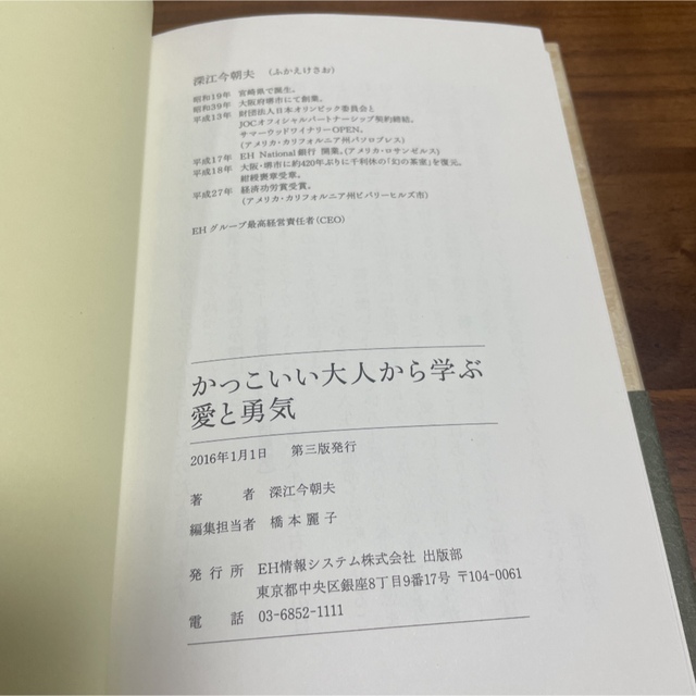 読書の秋　かっこいい大人から学ぶ愛と勇気 エンタメ/ホビーの本(人文/社会)の商品写真