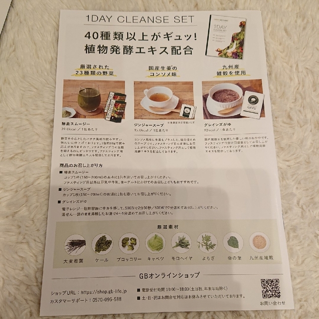 ⭐1DAY CLEANSE SET⭐ コスメ/美容のダイエット(ダイエット食品)の商品写真