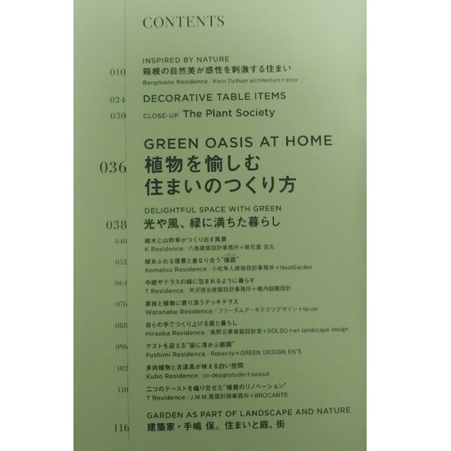 I'm home  2022年5月号　植物を愉しむ住まいのつくり方 エンタメ/ホビーの雑誌(生活/健康)の商品写真