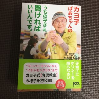 ダイヤモンドシャ(ダイヤモンド社)の読書の秋「カヨ子ばあちゃんのうちの子さえ賢ければいいんです。」(結婚/出産/子育て)