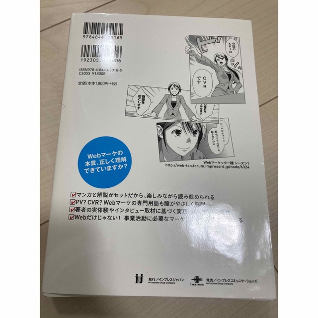 マンガでわかるWebマーケティング : Webマーケッター瞳の挑戦! エンタメ/ホビーの本(コンピュータ/IT)の商品写真