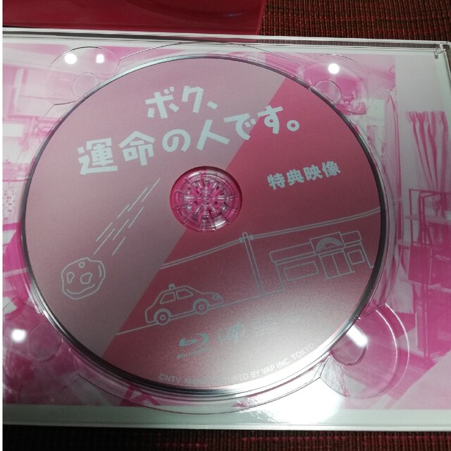 ボク、運命の人です。　 Blu-ray-BOX